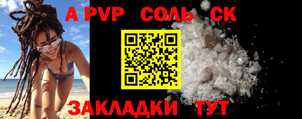 Альфа ПВП кристаллы Чита