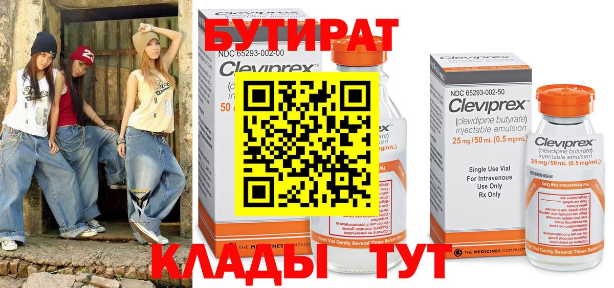 БУТИРАТ BDO Чита