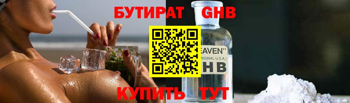 Чита  БУТИРАТ  Вход с VPN  БУТИРАТ оксибутират 