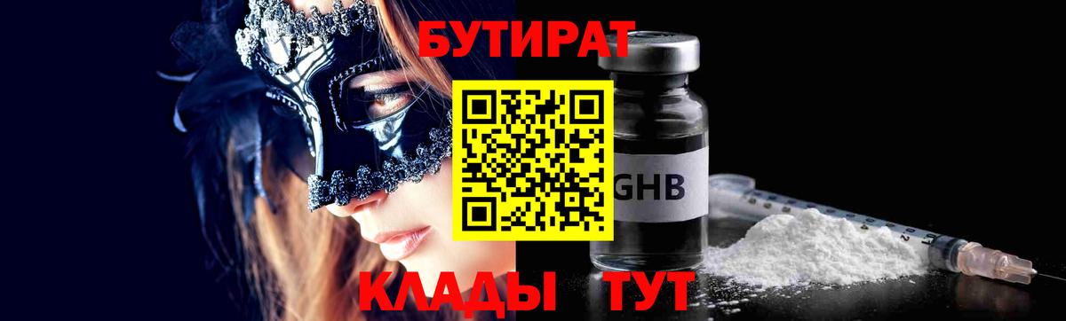 БУТИРАТ бутик Чита