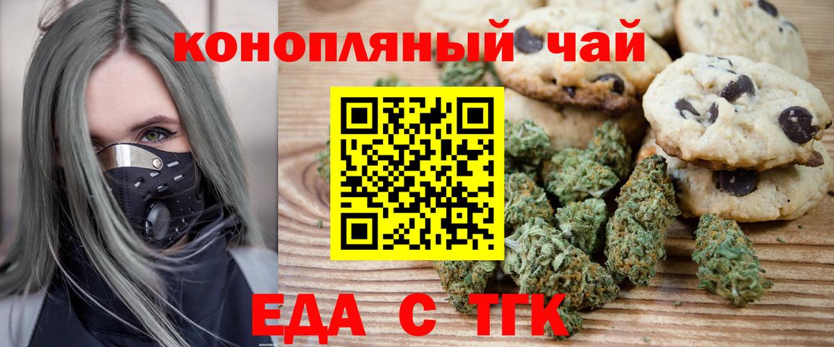 Печенье с ТГК конопля Чита