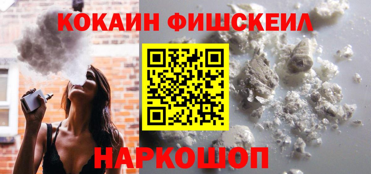 Cocaine FishScale Чита