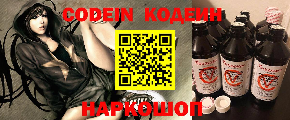 Кодеиновый сироп Lean Purple Drank  Codein Purple Drank  Чита 
