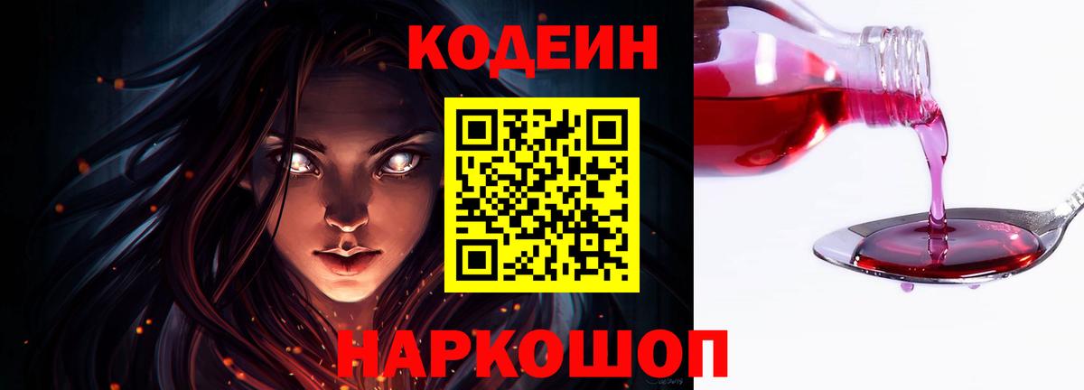 Codein напиток Lean (лин)  Вход с VPN  Codein Purple Drank  Чита 