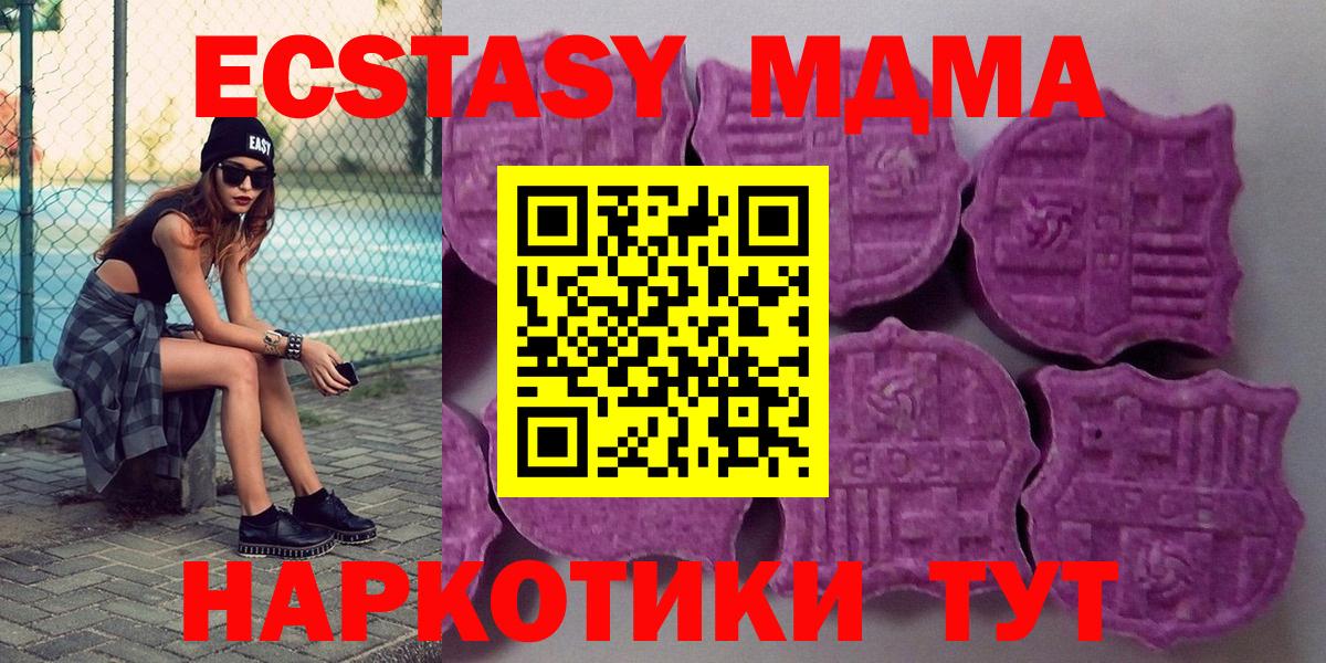 Экстази MDMA Чита