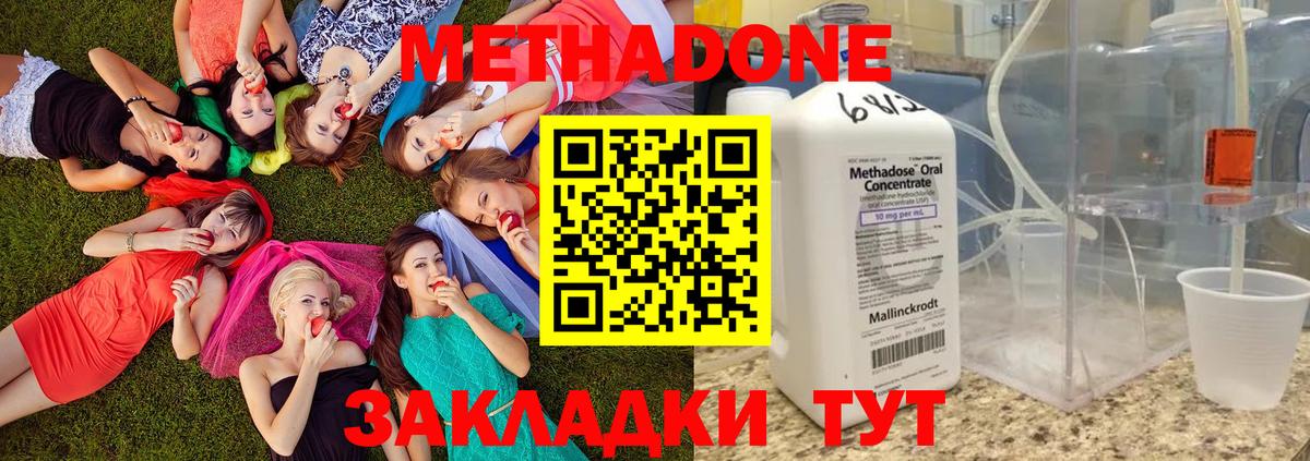 МЕТАДОН кристалл  гидра зеркало  Метадон VHQ  Чита 