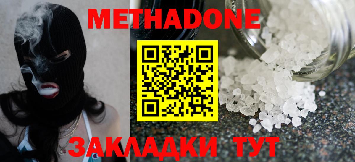 МЕТАДОН белоснежный Чита